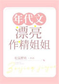 年代文漂亮作精姐姐