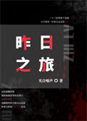 《昨日之旅》封面