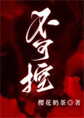 《不可控》封面