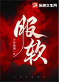《服软》封面