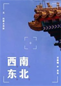 《南北西东》封面