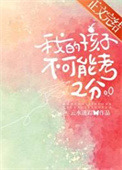 《我的孩子不可能考2分》封面
