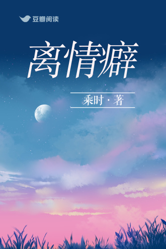 《离情癖》封面