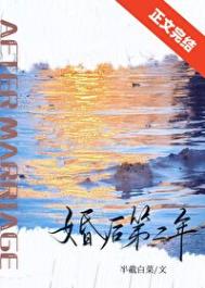 《婚后第二年》封面