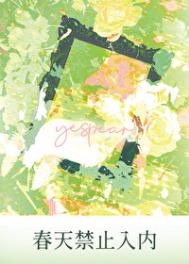 《春天禁止入内》封面