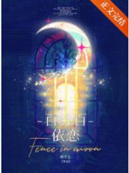 《百分百依恋》封面