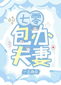 《七零包办夫妻》封面
