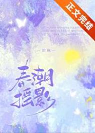 《春潮摇影》封面