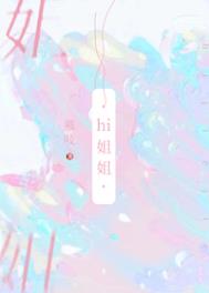 《我可没把你当姐姐》封面