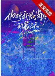 《他对我说渴肤的第三天》封面