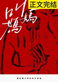 《叫妈妈》封面