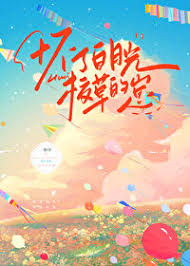 怀了白月光校草的崽