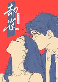 《却雀[京圈]》封面