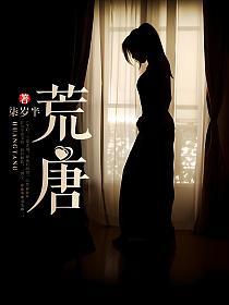 荒唐(作者:臣年)