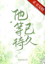 他等待已久[先孕后爱]