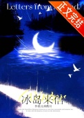 冰岛来信[破镜重圆]