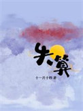 《失算（年上）》封面