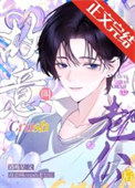 《故意叫crush老公后》封面