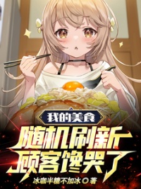 老板摆摊库库跑,食客干饭猛猛追