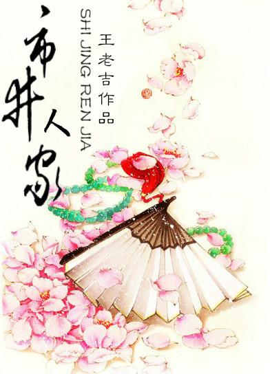 《市井人家(种田)》封面