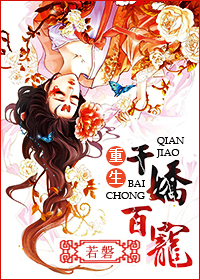 《千娇百宠》封面