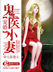 《宠婚之鬼医小妻》封面