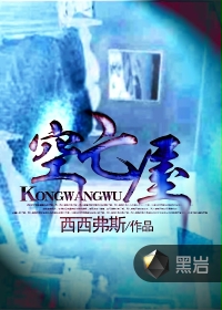 《空亡屋》封面