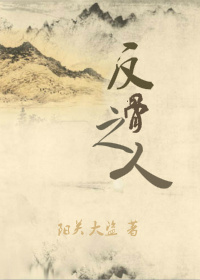 《反骨之人》封面