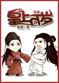 《[鼠猫]皇上万岁》封面