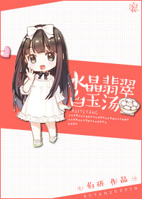 《水晶翡翠白玉汤（赌石）》封面