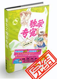 《重生之独家专宠》封面