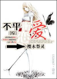 《[综]不平衡恋爱》封面
