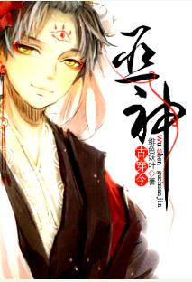 《古穿今之巫神》封面