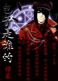 包子是谁的封面