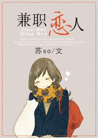 《兼职恋人》封面