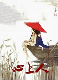 心上人封面