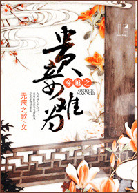 《穿越之贵妾难为》封面