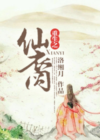 《重生之仙裔》封面