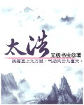 《太浩》封面