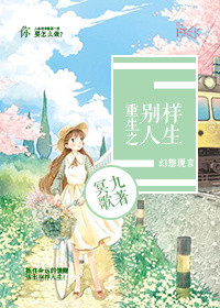 《穿越之别样人生》封面