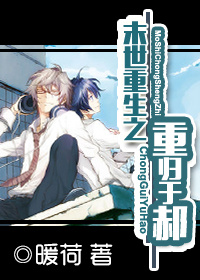 《末世重生之重归于郝》封面