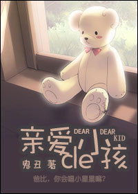 《亲爱的（亲爱的小孩）》封面