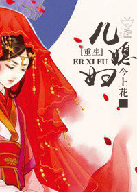 《重生儿媳妇》封面