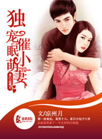 《独宠催眠小萌妻》封面