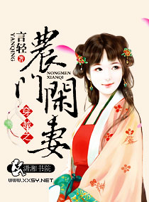 《穿越之农门闲妻》封面