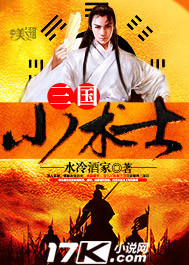 《三国小术士》封面