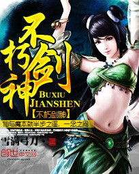 《不朽剑神》封面