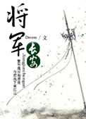 《将军长安》封面