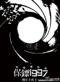 《保镖1997》封面
