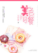 《美色可餐》封面